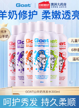 Goat山羊奶洗发水滋养修复护发素300ml去屑止痒控油无硅油洗发露