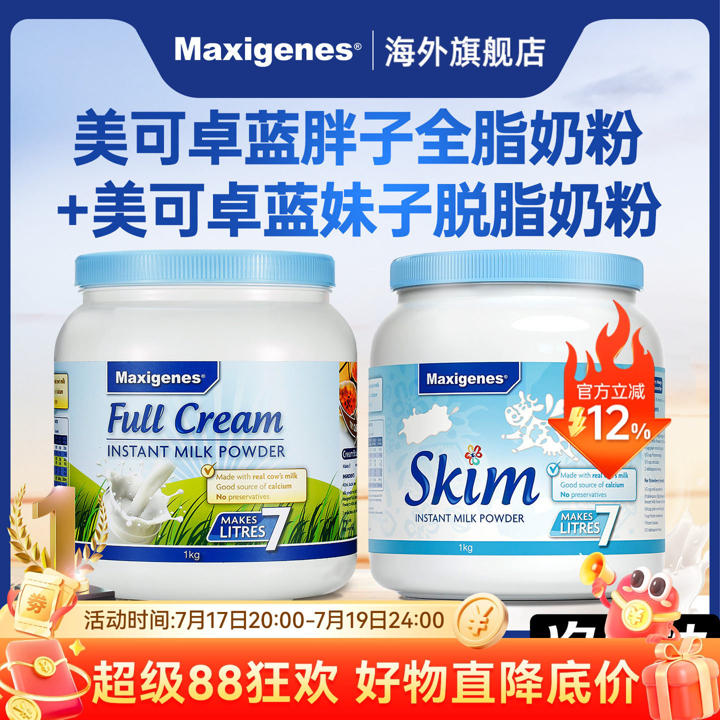 美可卓蓝胖子全脂奶粉中老年营养
