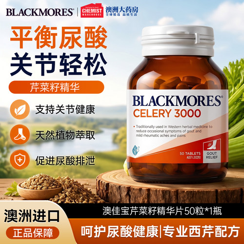 澳佳宝西芹籽养护关节中老年保健
