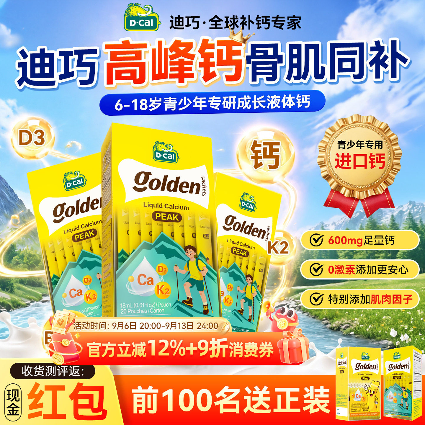 迪巧液体钙高峰钙儿童补钙小黄条补钙非钙片非赖氨酸青少年成长