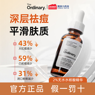 The Ordinary 2%水杨酸无水精华30ml 温和控油植物角鲨烷面部精华