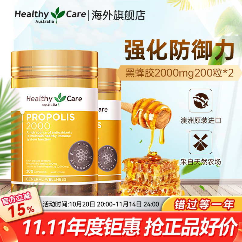 【提高免疫力】黑蜂胶胶囊2瓶