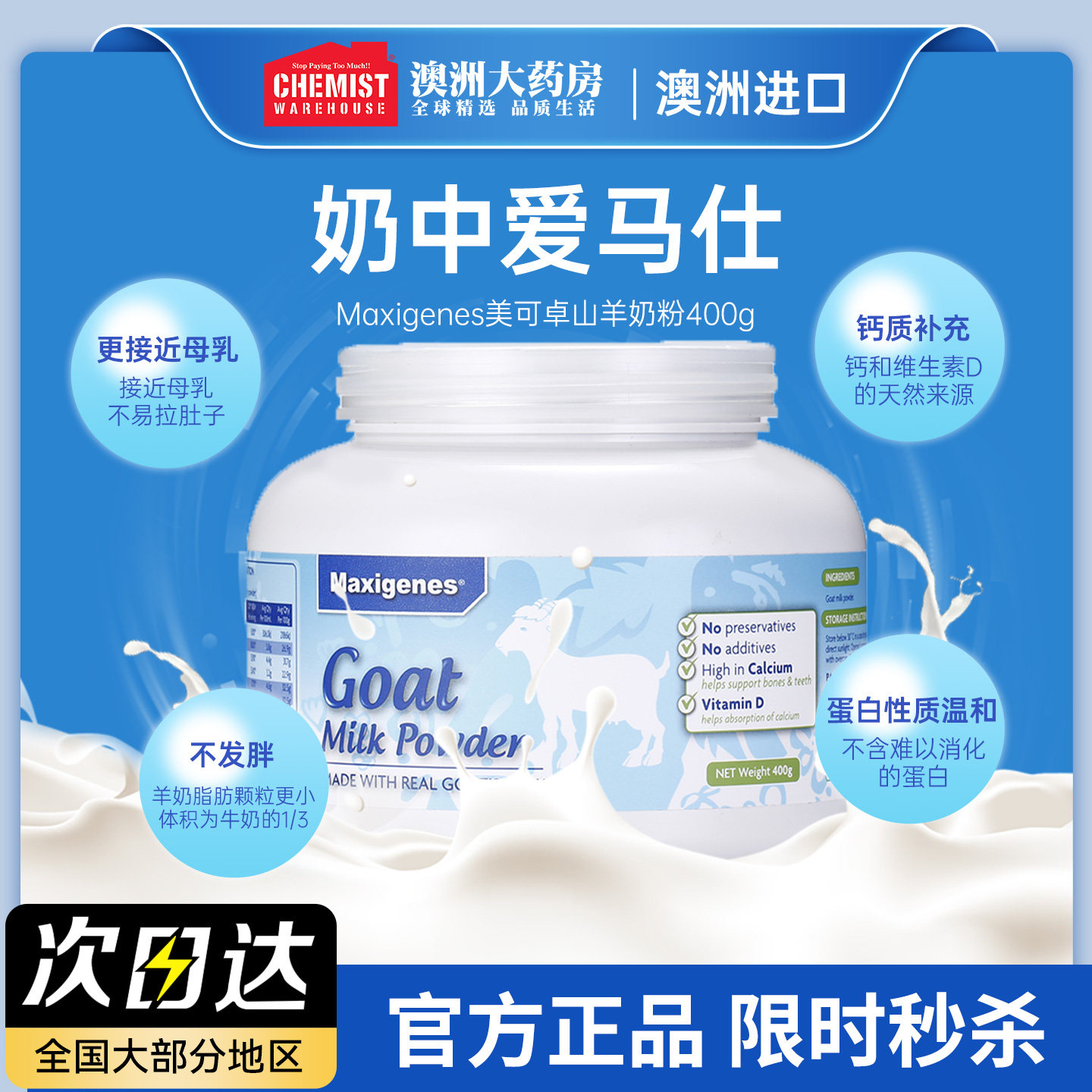 Maxigenes美可卓高钙山羊奶粉400g蓝胖子孕妇澳洲进口官旗旗舰店