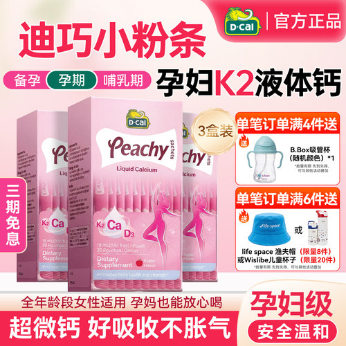 多盒|迪巧K2孕妇液体钙女性补钙