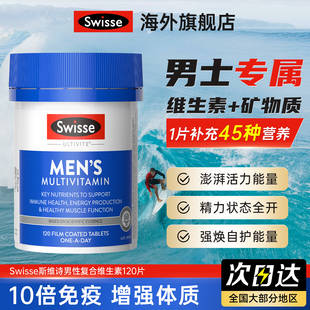 叶酸多维片免疫力碘化钾部分临期 澳洲Swisse斯维诗复合维生素男士