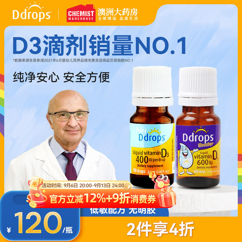 Ddrops宝宝d3婴幼儿滴剂补钙维生素d3新生儿童vd3 滴卓思部分临期