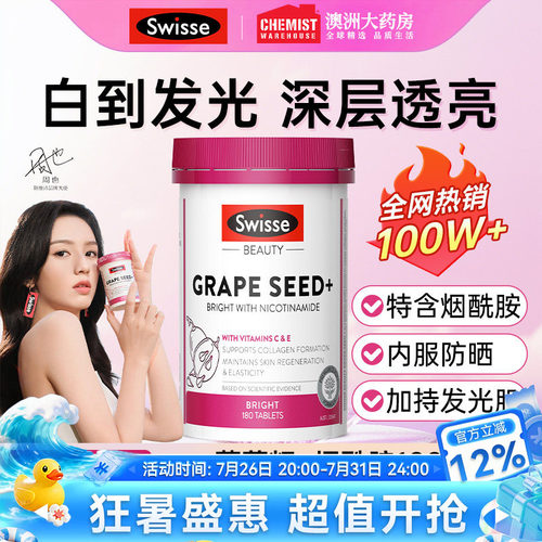 【澳洲原装】swisse葡萄籽烟酰胺