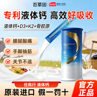百草园液体钙任我行柠檬酸钙K2D3成人孕妇中老年骨胶原补钙旗舰