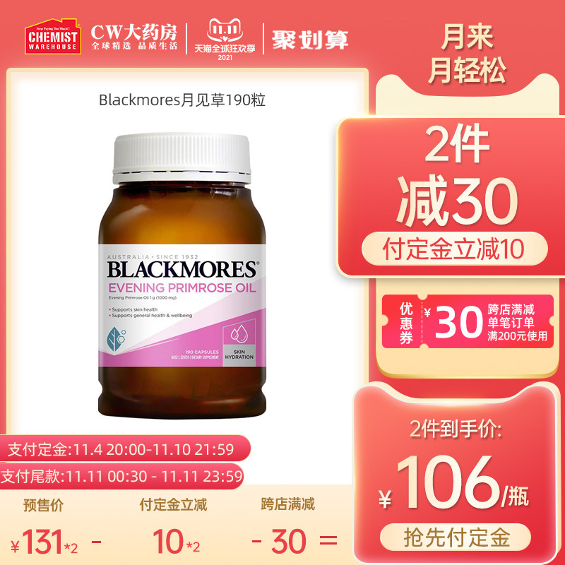 【双11预售】Blackmores澳佳宝月见草油软胶囊190粒女性内分泌