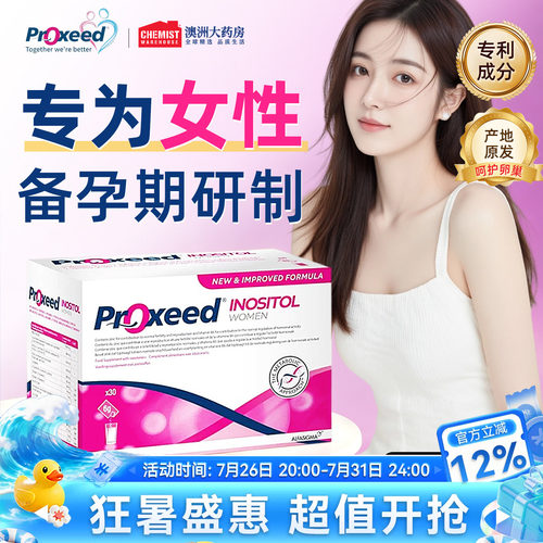 Proxeed勃锐精女版进口叶酸肌醇