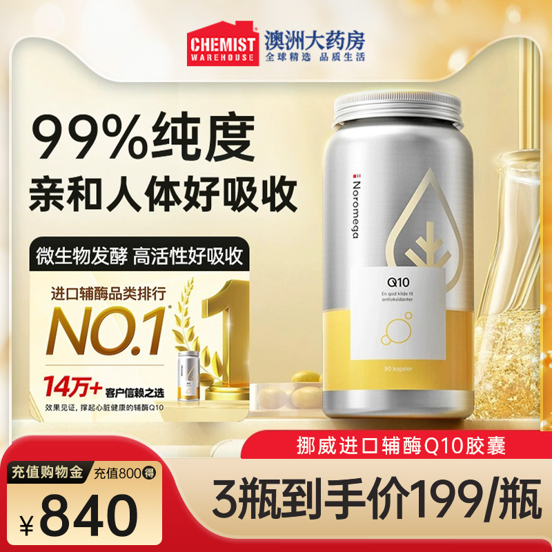 挪威进口Noromega高纯度辅酶q10