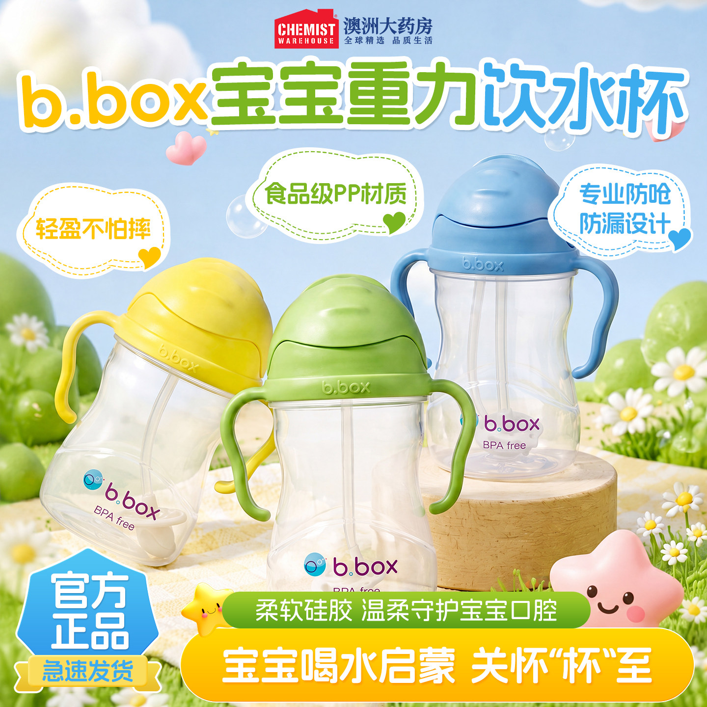 b.box儿童吸管杯婴幼儿宝宝240ml重力球饮水杯防漏（多色可选）