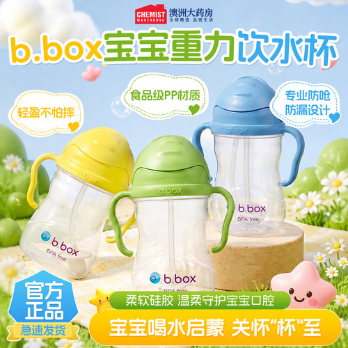 b.box儿童吸管杯宝宝240ml饮水杯