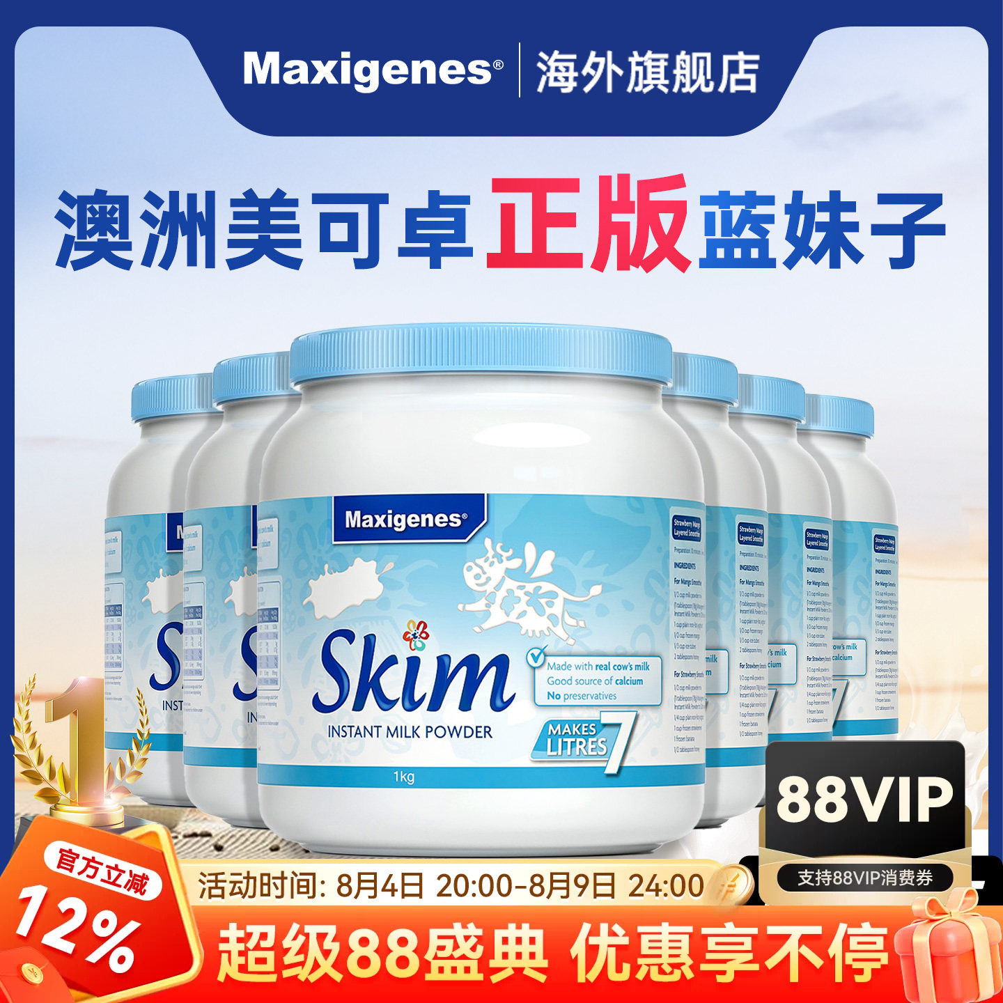 美可卓蓝妹子脱脂奶粉减脂健身
