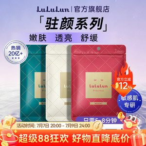 lululun驻颜高保湿紧致面膜
