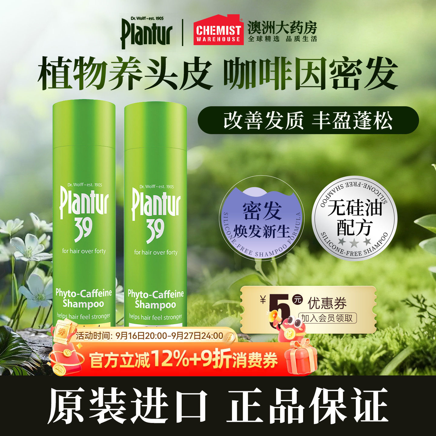 德国Plantur朴兰图39植物洗发水250ml纯天然咖啡因密发蓬松清洁