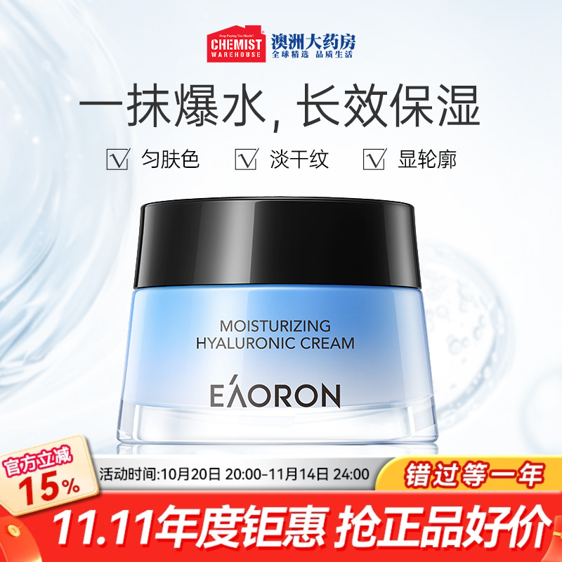 EAORON面霜补水保湿素颜打底裸妆