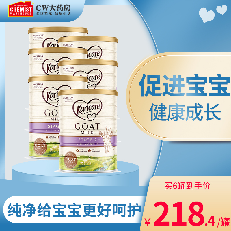 Karicare可瑞康婴儿羊奶粉婴幼儿宝宝2段900g6罐新西兰进口羊奶粉