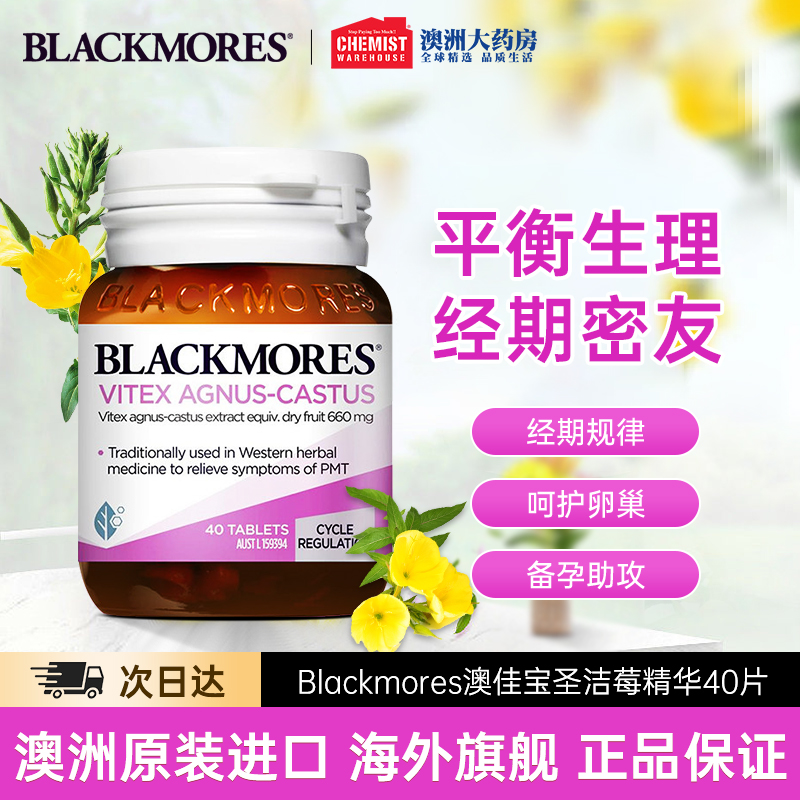 澳佳宝圣洁莓BLACKMORES
