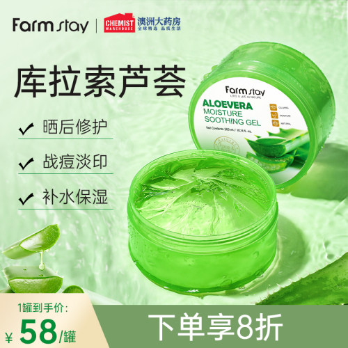 韩国Farmstay芦荟胶保湿舒缓