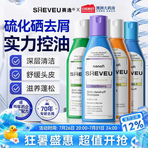 澳洲SHEVEU去屑洗发水控油洗头膏