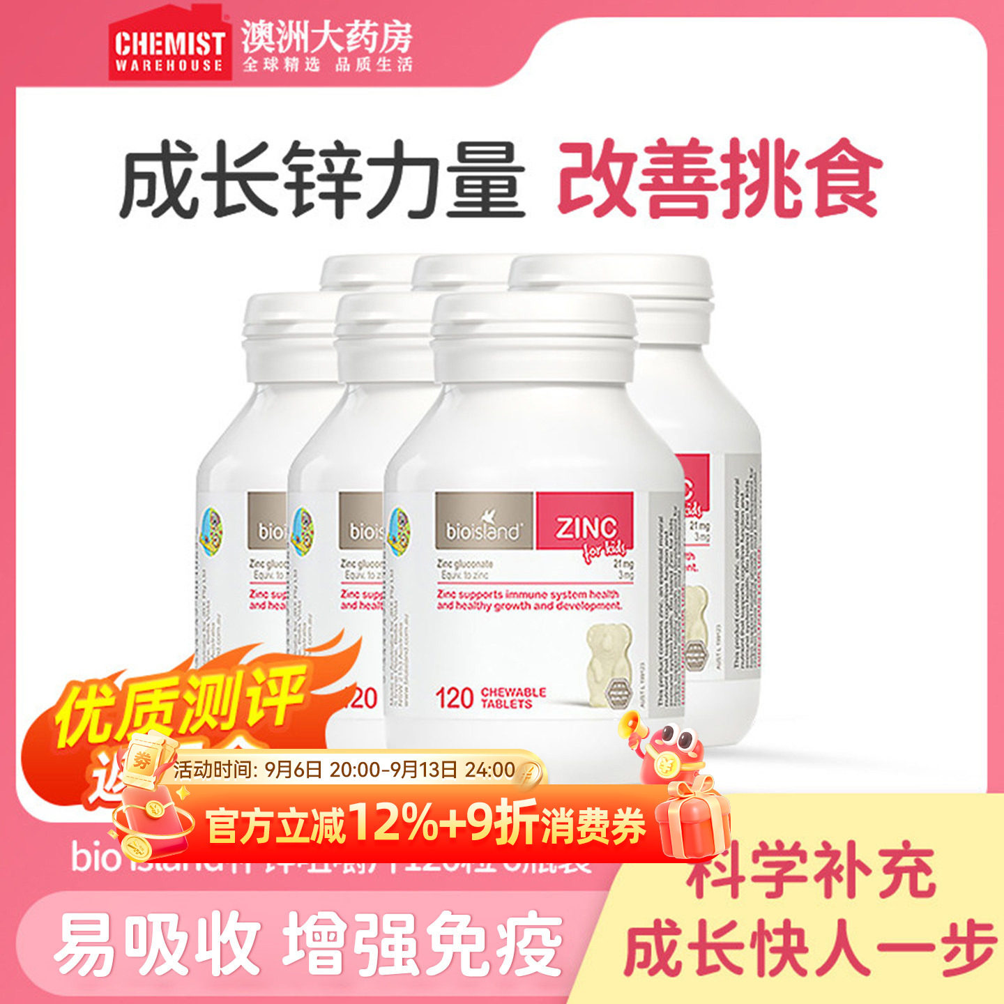 bioisland佰澳朗德婴幼儿童咀嚼片1岁牛奶锌片宝宝补锌120粒*6瓶