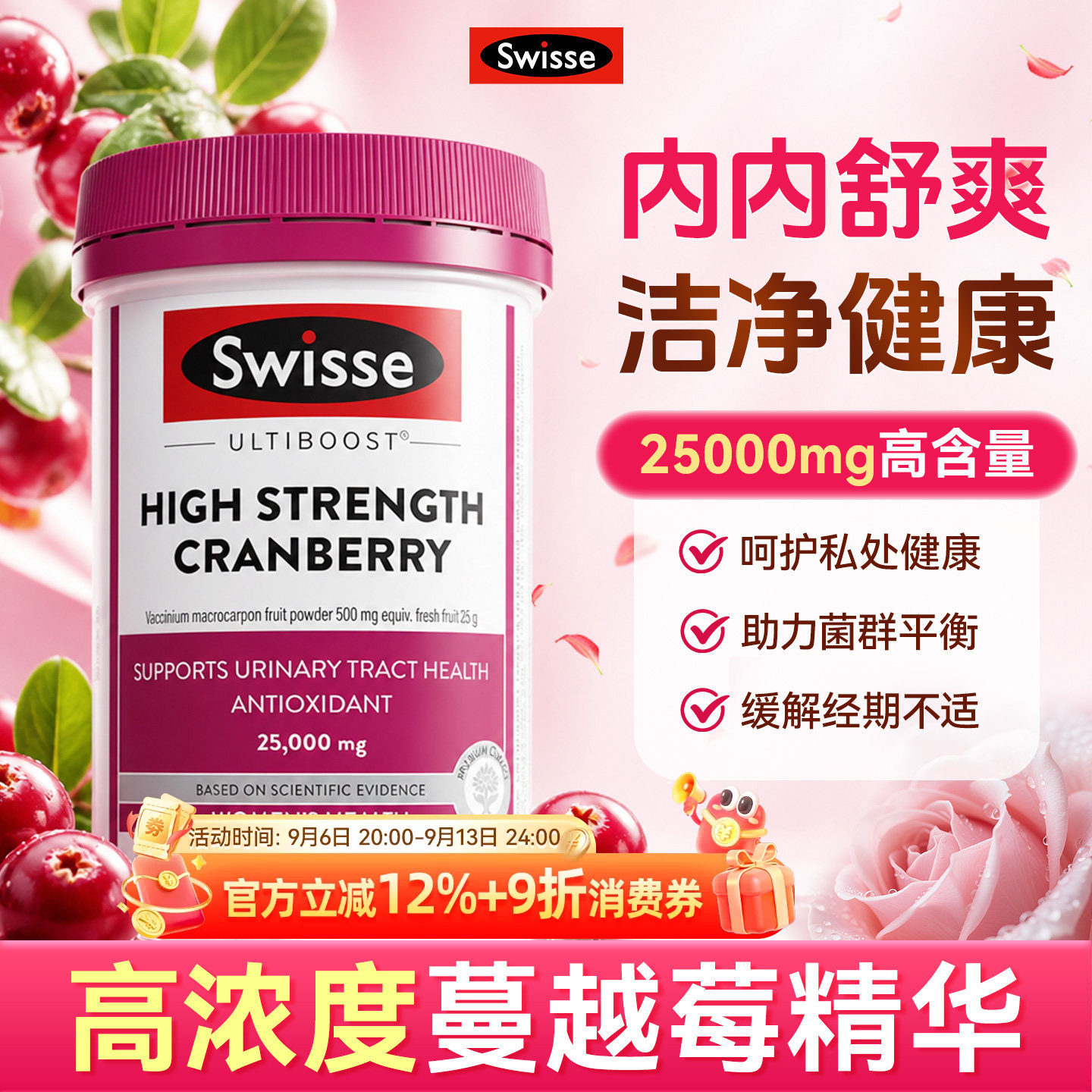 Swisse斯维诗蔓越莓精华胶囊90粒高浓度蔓越莓女性蔓越莓女性保养
