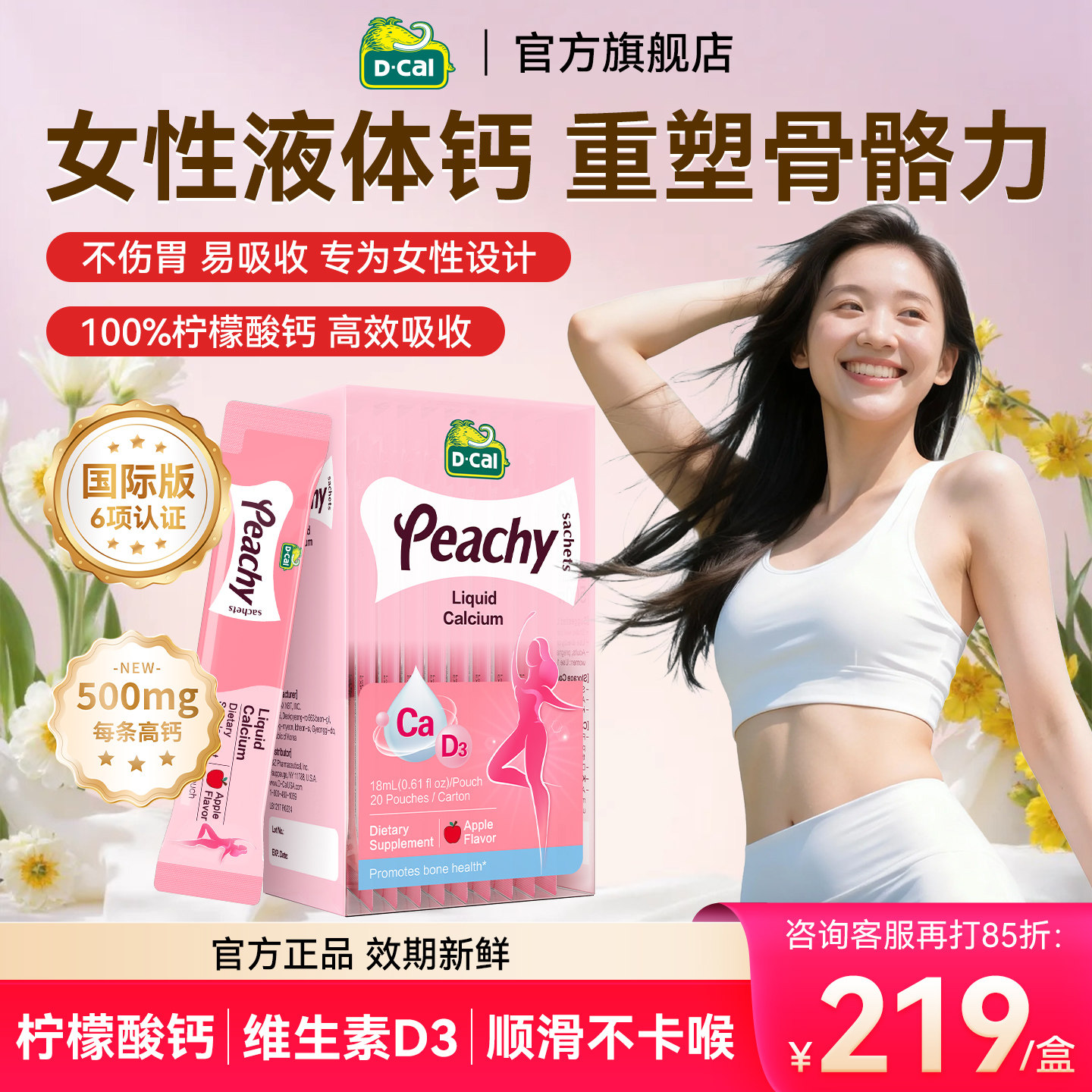 官旗同仓发货】迪巧孕妇液体钙