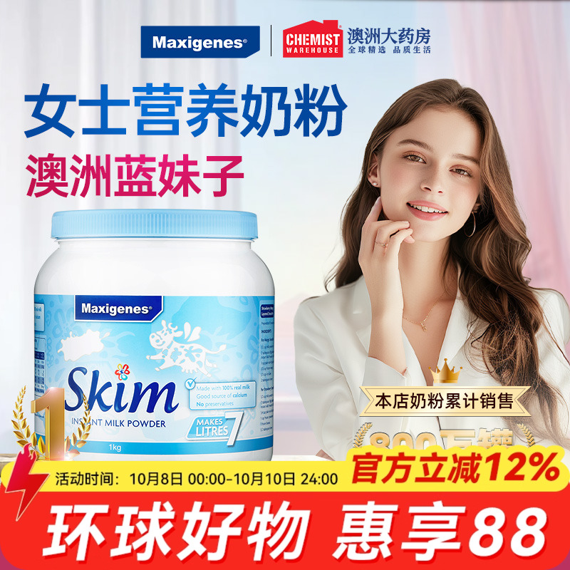 Maxigenes美可卓蓝妹子脱脂牛奶粉1kg女士减脂健身营养补钙蓝胖子