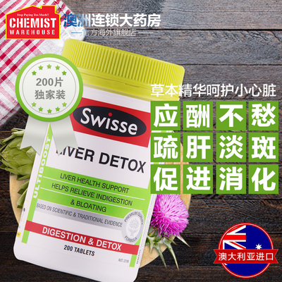 Swisse护肝片200粒澳洲进口奶蓟草护肝宁熬夜加班保肝澳洲CW