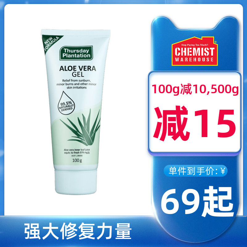 澳洲 星期四农庄天然进口芦荟胶祛痘 痘印晒后修复补水滋润