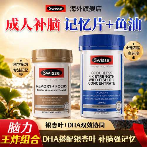 Swisse银杏叶片记忆力专注力提升
