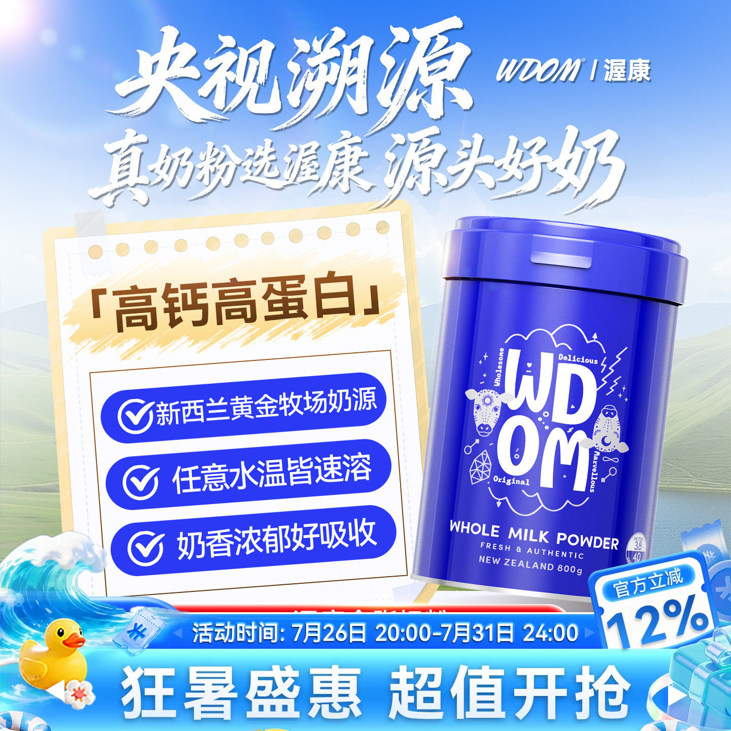新西兰进口奶粉成人中老年学生孕妇全脂高钙速溶wdom渥康正品旗舰