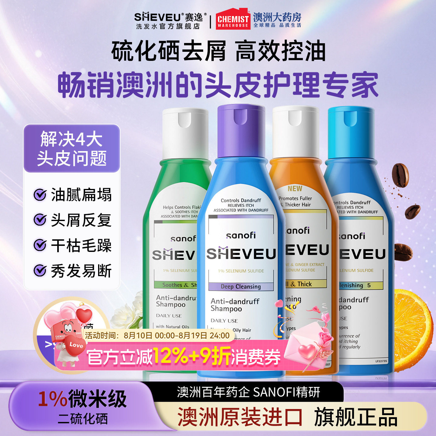 澳洲SHEVEU赛逸洗发水组合装
