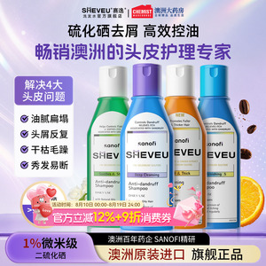 澳洲SHEVEU赛逸洗发水组合装