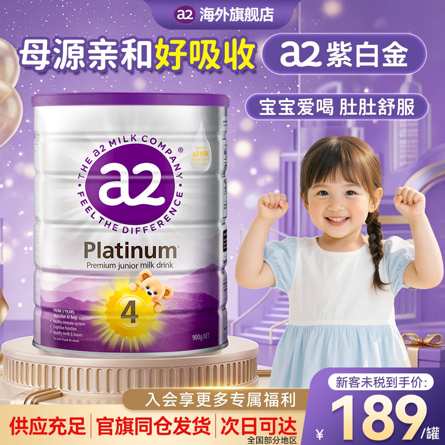 【原装进口】a2紫白金4段奶粉四段至初900g3岁以上牛奶粉官方正品