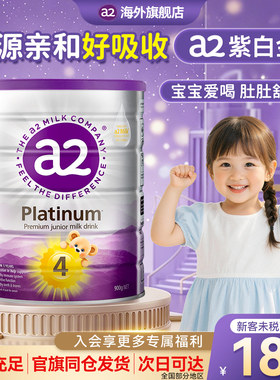 【原装进口】a2紫白金4段奶粉四段至初900g3岁以上牛奶粉官方正品