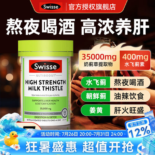 【全新日期】swisse护肝片奶蓟草