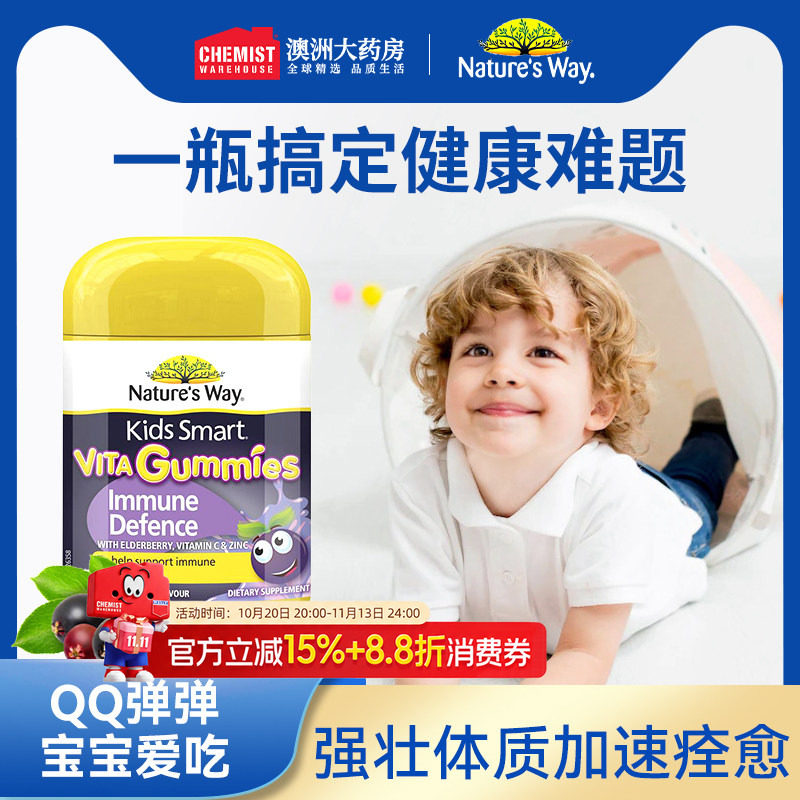 Natures Way佳思敏黑接骨木维生素C儿童免疫力软糖澳洲原装进口