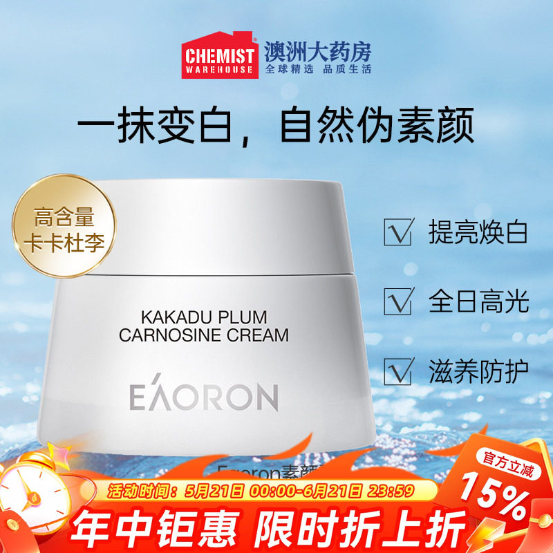 Eaoron素颜霜面霜焕白提亮遮瑕裸妆懒人清透保湿打底女自然50g