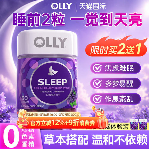 olly褪黑素软糖茶氨酸睡眠片助眠