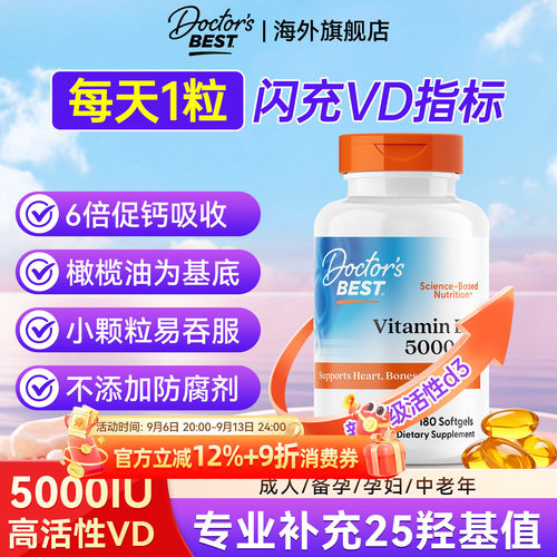 【全新日期】金达威维生素d3成人