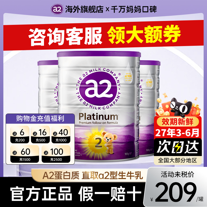 澳洲a2奶粉二紫白金2新西兰至初牛奶粉段婴儿宝宝官方正品旗舰店