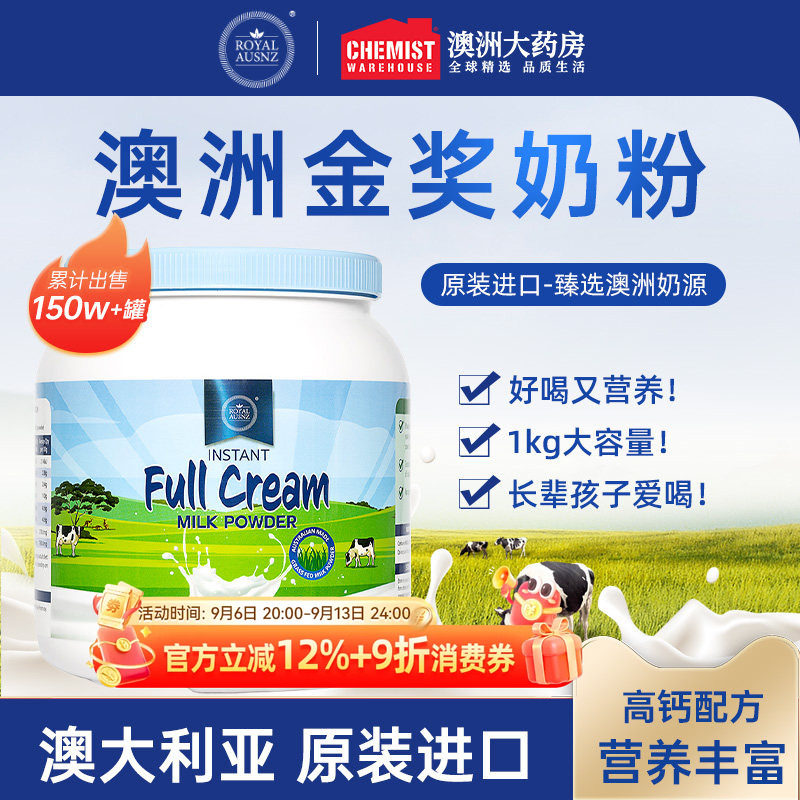 皇家澳纽全脂牛奶粉1kg高钙纯牛奶全家营养奶粉补钙专用澳洲进口