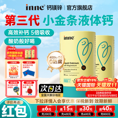 因你inne小金条液体钙铁锌婴幼儿钙婴幼儿钙铁锌口服液inne液体钙