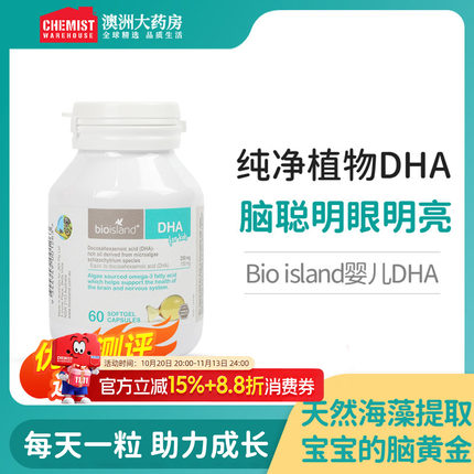 bioisland佰澳朗德dha藻油婴儿儿童宝宝专用dha婴幼儿专用dha