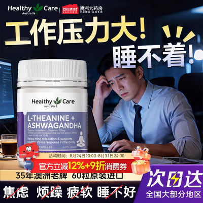 HealthyCare南非醉茄助眠胶囊