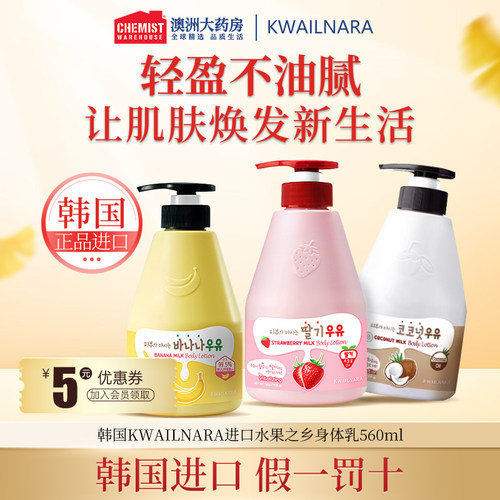 KWAILNARA韩国进口身体乳