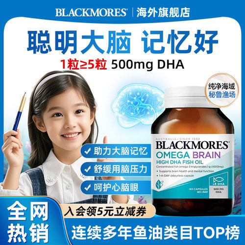 澳佳宝鱼油4倍DHA高浓度轻松记忆