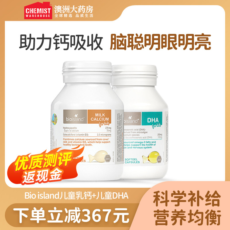 bio island 婴幼儿童液体钙乳钙90粒DHA60粒补钙营养搭档官方旗舰